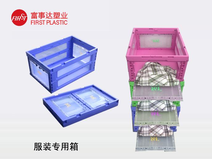 6432服裝專(zhuān)用透明折疊塑料箱 6432服裝專(zhuān)用透明折疊塑料箱