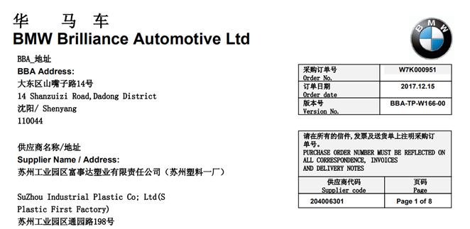 蘇州富事達正式成為華晨寶馬包裝供應(yīng)商