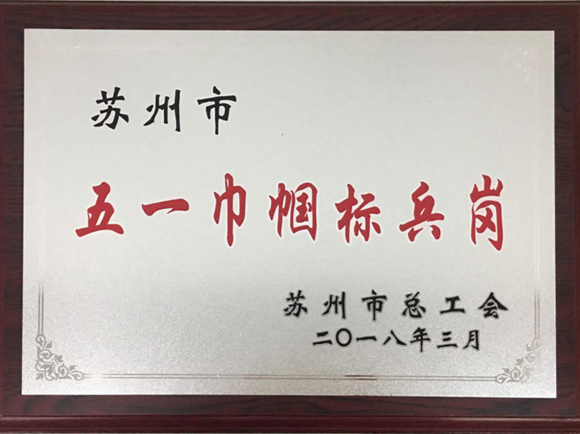 五一巾帼标兵岗